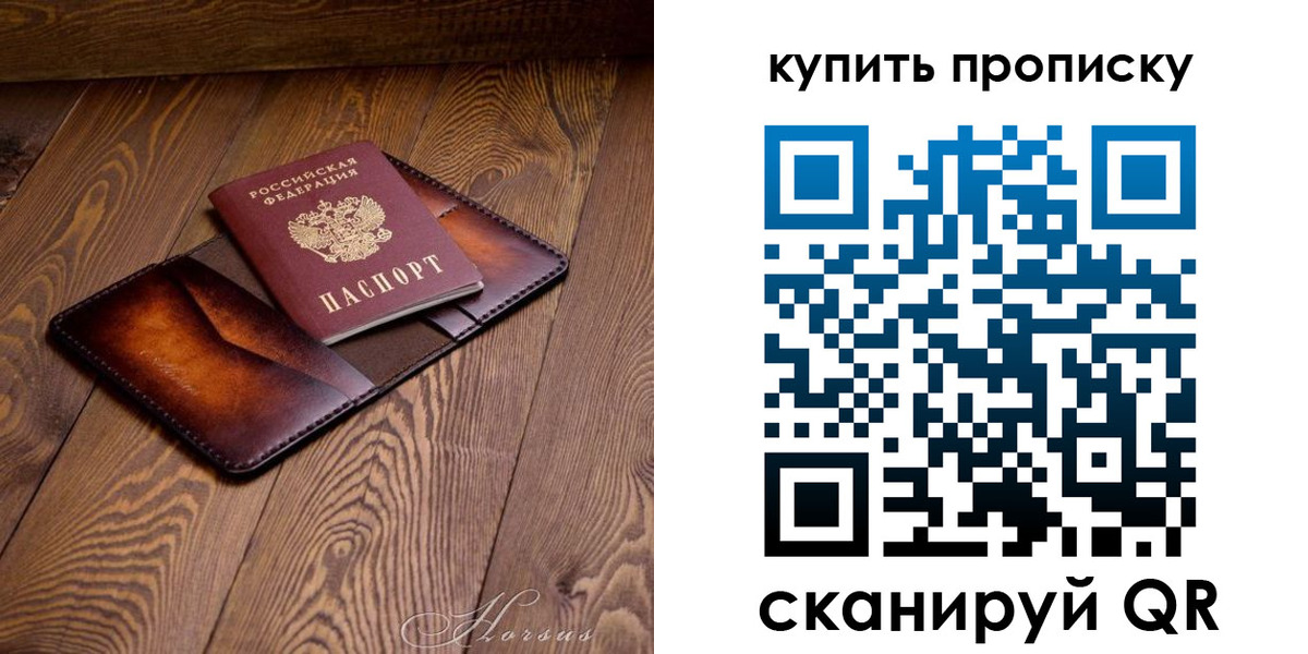 временная прописка в Белёве